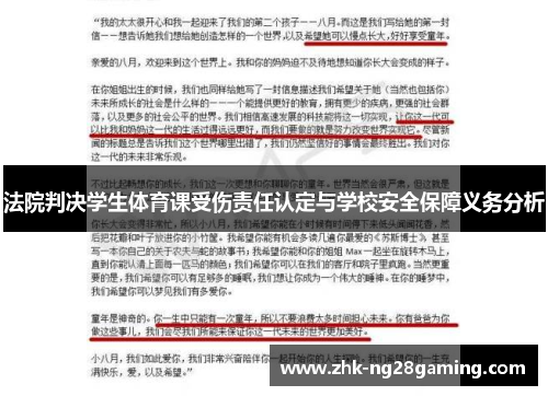 法院判决学生体育课受伤责任认定与学校安全保障义务分析