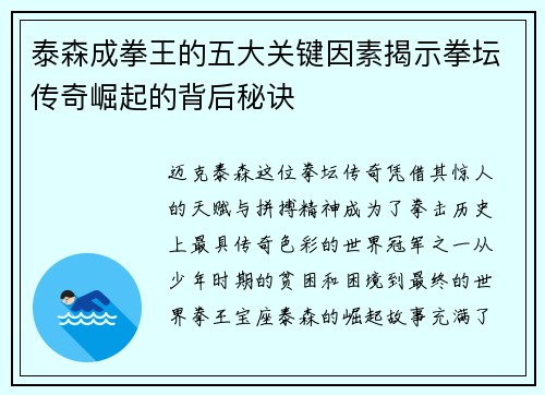 泰森成拳王的五大关键因素揭示拳坛传奇崛起的背后秘诀