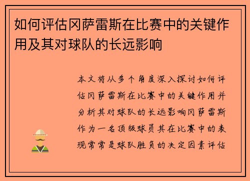 如何评估冈萨雷斯在比赛中的关键作用及其对球队的长远影响