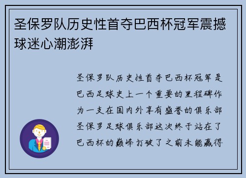 圣保罗队历史性首夺巴西杯冠军震撼球迷心潮澎湃