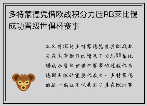 多特蒙德凭借欧战积分力压RB莱比锡成功晋级世俱杯赛事 多特蒙德凭借欧战积分力压RB莱比锡成功晋级世俱杯赛事