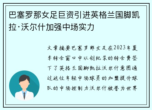 巴塞罗那女足巨资引进英格兰国脚凯拉·沃尔什加强中场实力