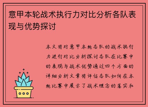 意甲本轮战术执行力对比分析各队表现与优势探讨