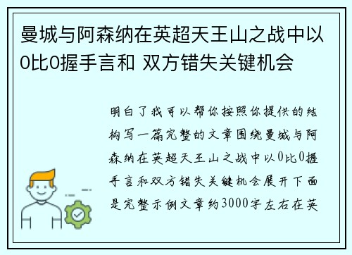 曼城与阿森纳在英超天王山之战中以0比0握手言和 双方错失关键机会