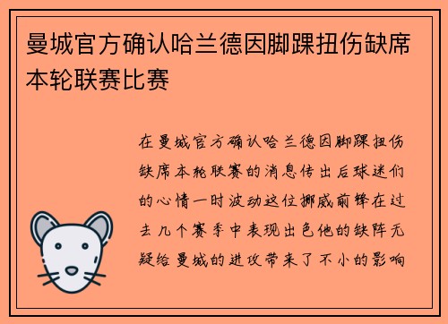 曼城官方确认哈兰德因脚踝扭伤缺席本轮联赛比赛 曼城官方确认哈兰德因脚踝扭伤缺席本轮联赛比赛