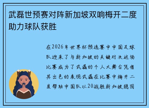 武磊世预赛对阵新加坡双响梅开二度助力球队获胜 武磊世预赛对阵新加坡双响梅开二度助力球队获胜