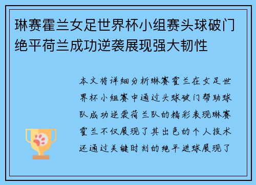 琳赛霍兰女足世界杯小组赛头球破门绝平荷兰成功逆袭展现强大韧性