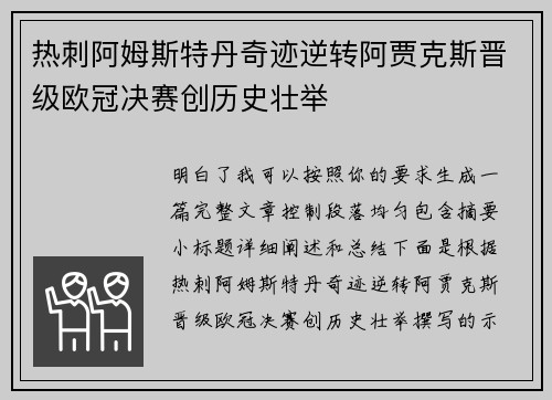 热刺阿姆斯特丹奇迹逆转阿贾克斯晋级欧冠决赛创历史壮举 热刺阿姆斯特丹奇迹逆转阿贾克斯晋级欧冠决赛创历史壮举