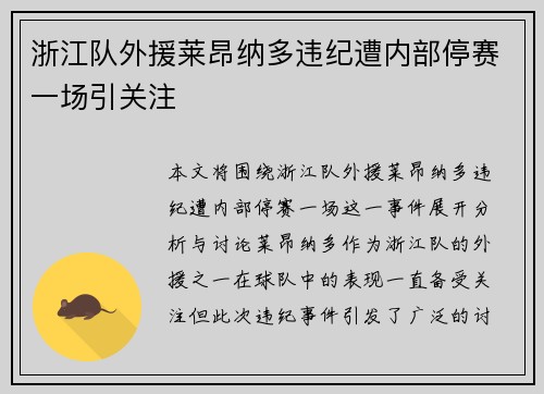 浙江队外援莱昂纳多违纪遭内部停赛一场引关注 浙江队外援莱昂纳多违纪遭内部停赛一场引关注