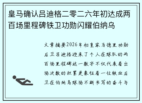 皇马确认吕迪格二零二六年初达成两百场里程碑铁卫功勋闪耀伯纳乌 皇马确认吕迪格二零二六年初达成两百场里程碑铁卫功勋闪耀伯纳乌