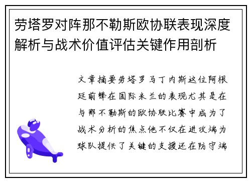 劳塔罗对阵那不勒斯欧协联表现深度解析与战术价值评估关键作用剖析 劳塔罗对阵那不勒斯欧协联表现深度解析与战术价值评估关键作用剖析