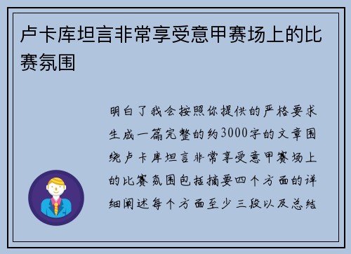 卢卡库坦言非常享受意甲赛场上的比赛氛围