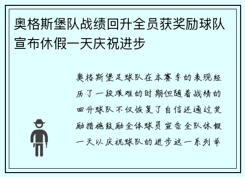 奥格斯堡队战绩回升全员获奖励球队宣布休假一天庆祝进步