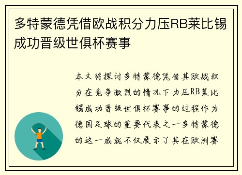 多特蒙德凭借欧战积分力压RB莱比锡成功晋级世俱杯赛事 多特蒙德凭借欧战积分力压RB莱比锡成功晋级世俱杯赛事