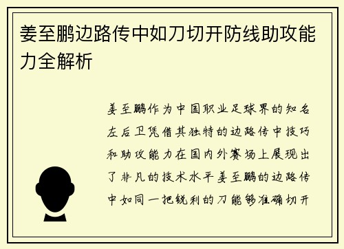 姜至鹏边路传中如刀切开防线助攻能力全解析