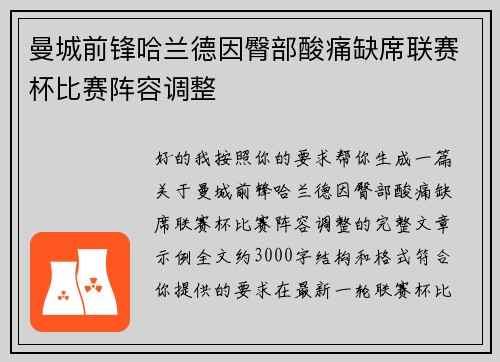 曼城前锋哈兰德因臀部酸痛缺席联赛杯比赛阵容调整