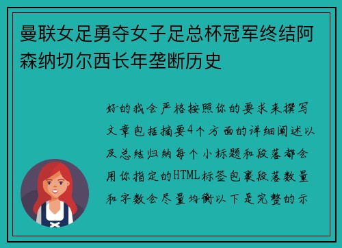 曼联女足勇夺女子足总杯冠军终结阿森纳切尔西长年垄断历史