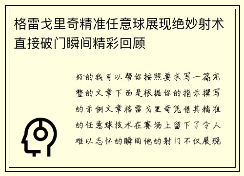 格雷戈里奇精准任意球展现绝妙射术直接破门瞬间精彩回顾 格雷戈里奇精准任意球展现绝妙射术直接破门瞬间精彩回顾