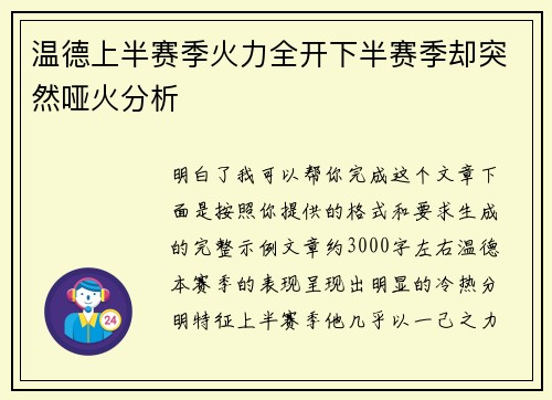 温德上半赛季火力全开下半赛季却突然哑火分析